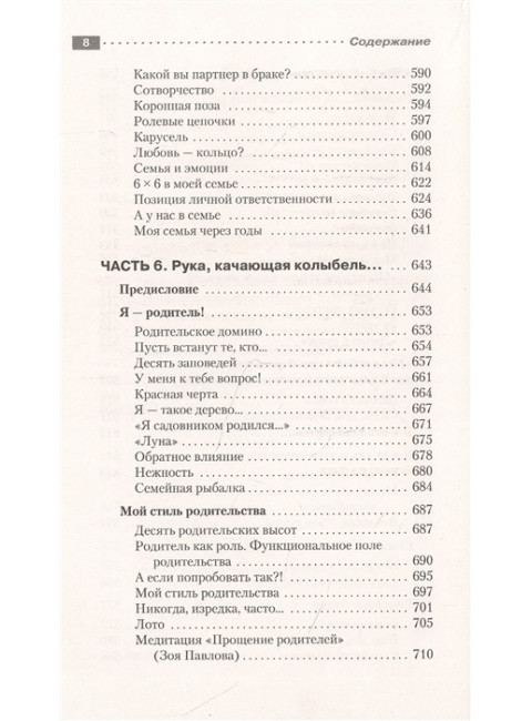 Энциклопедия игр и упражнений для любого тренинга. 3-е издание. Кипнис Михаил