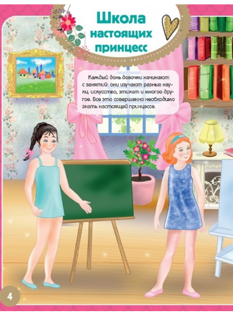 Я - принцесса! Более 500 наклеек. Адалян С.Р.