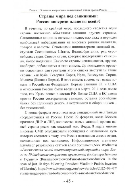 Санкционная война против России. Катасонов В.Ю.
