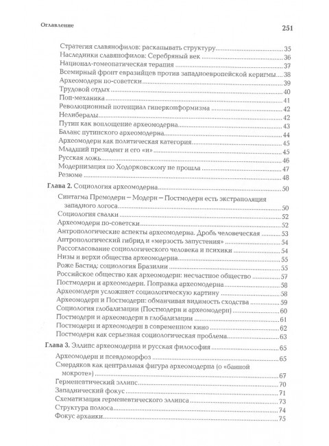 Археомодерн. Дугин А.Г.