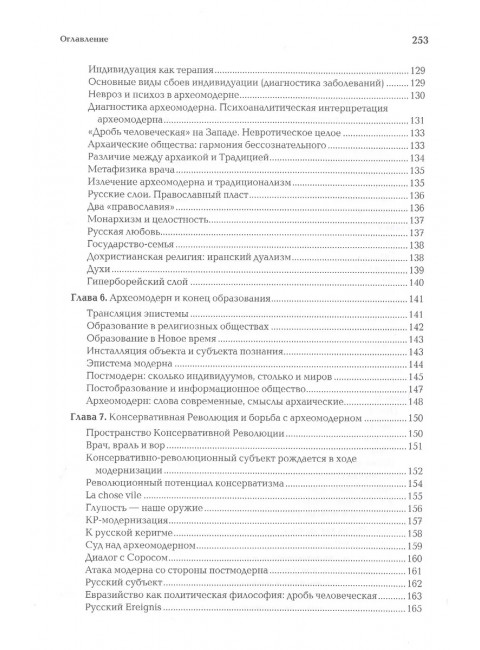 Археомодерн. Дугин А.Г.