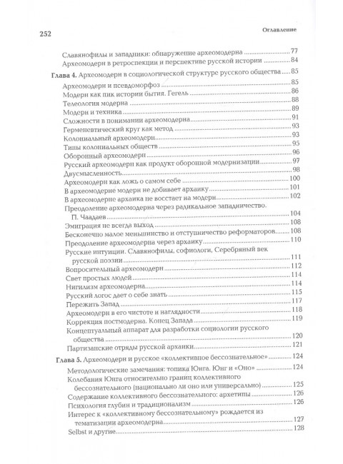 Археомодерн. Дугин А.Г.