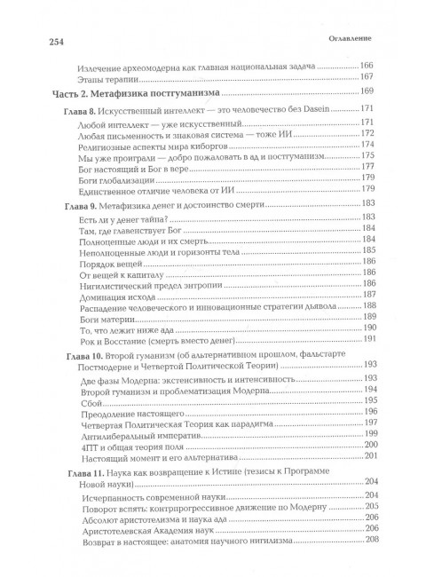 Археомодерн. Дугин А.Г.
