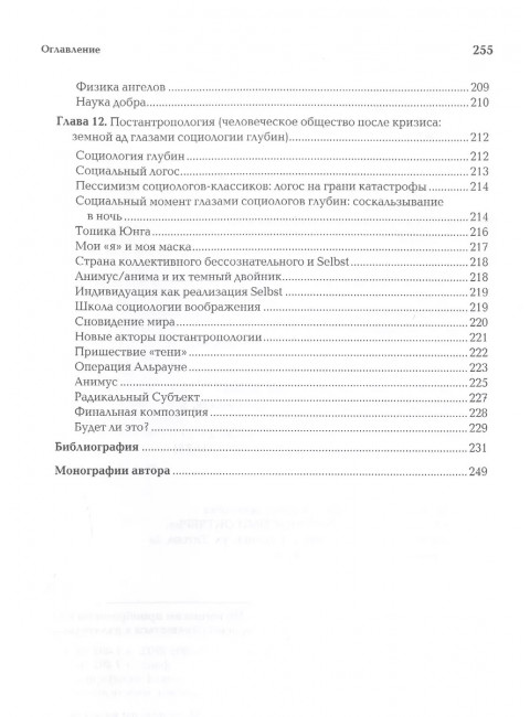 Археомодерн. Дугин А.Г.