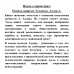 Наука о характерах: Понять природу человека. Адлер А.