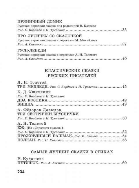 100 сказок для чтения дома и в детском саду. Остер Г.Б., Чуковский К.И., Успенский Э.Н.