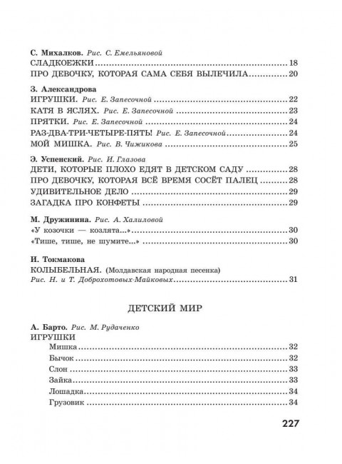 365 стихов для чтения дома и в детском саду. Барто А.Л., Маршак С.Я., Михалков С.В., Чуковский К.И., Успенский Э.Н., и др.