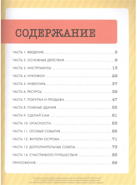Animal Crossing. Полное руководство. Дэвис М.
