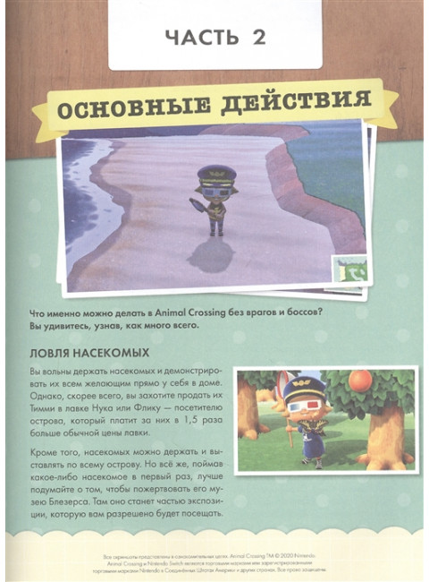 Animal Crossing. Полное руководство. Дэвис М.