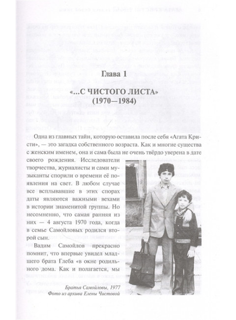 Агата Кристи. Черные сказки белой зимы. Карасюк Д.Ю.