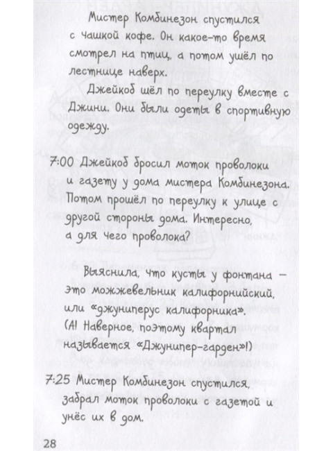 Ада Лейс ищет преступника. Каландрелли Э., Уэстон Т.