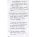 Ада Лейс ищет преступника. Каландрелли Э., Уэстон Т.