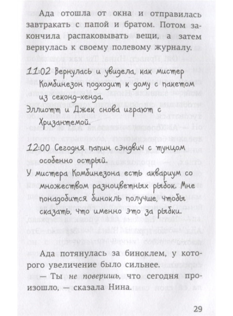 Ада Лейс ищет преступника. Каландрелли Э., Уэстон Т.