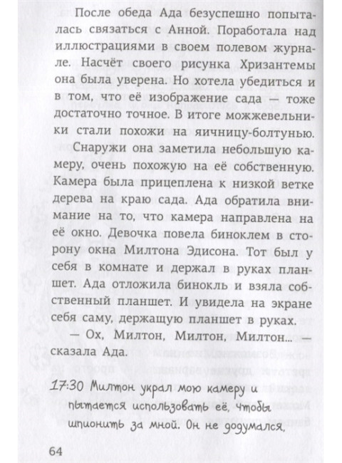 Ада Лейс ищет преступника. Каландрелли Э., Уэстон Т.