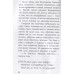 Ада Лейс ищет преступника. Каландрелли Э., Уэстон Т.