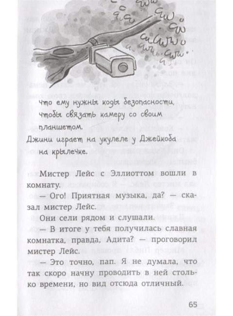 Ада Лейс ищет преступника. Каландрелли Э., Уэстон Т.