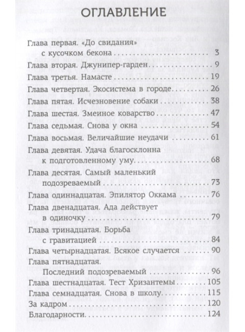 Ада Лейс ищет преступника. Каландрелли Э., Уэстон Т.