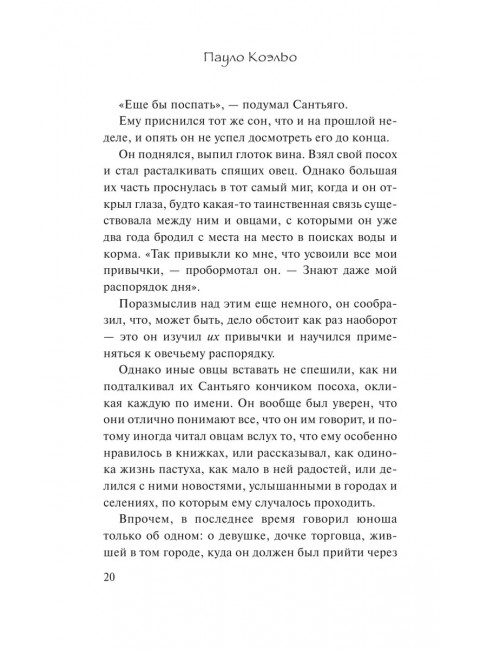 Алхимик. Коэльо П.