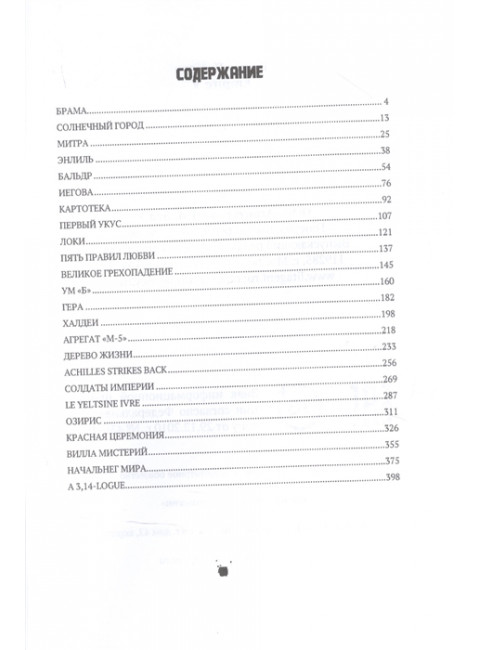 Empire V. Пелевин В.