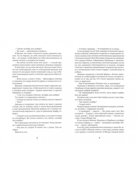 Акимуды. Ерофеев В.