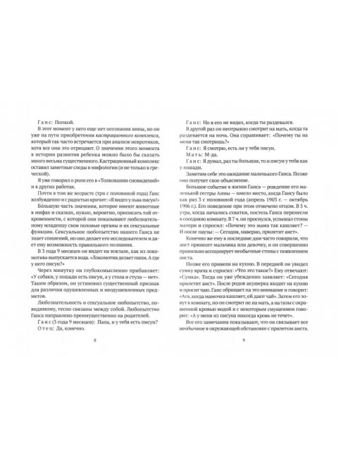 Психоанализ навязчивых страхов. Фрейд З.