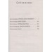 1793. История одного убийства. Натт-о-Даг Н.