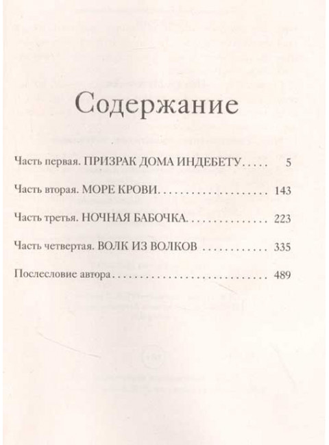 1793. Натт-о-Даг Н.