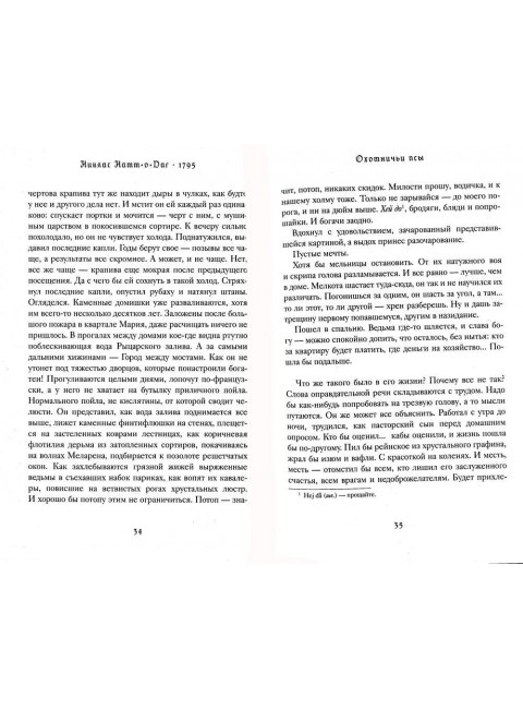 1795. Натт-о-Даг Н.