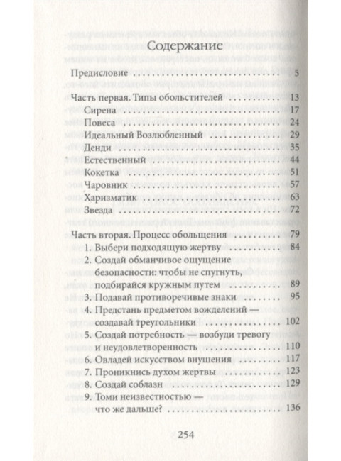 24 закона обольщения. Грин Р.