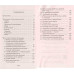 24 закона обольщения для достижения власти. Грин Р.