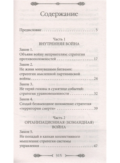 33 стратегии войны. Грин Р.