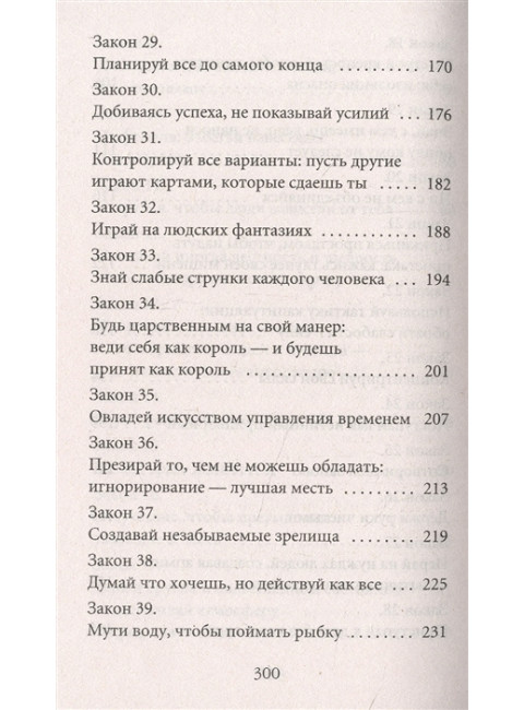 48 законов власти. Грин Р.
