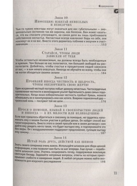 48 законов власти. Грин Р.