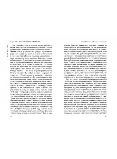 Россия. 1917. Катастрофа: лекции о Русской революции. Зубов А.Б.