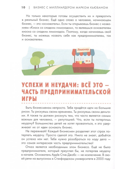 Бизнес с миллиардером Марком Кьюбаном. Кьюбан М., Патель Ш., Маккью И.