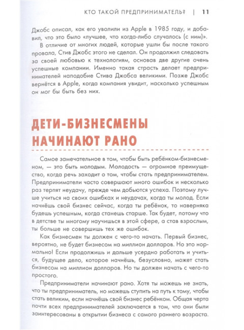 Бизнес с миллиардером Марком Кьюбаном. Кьюбан М., Патель Ш., Маккью И.