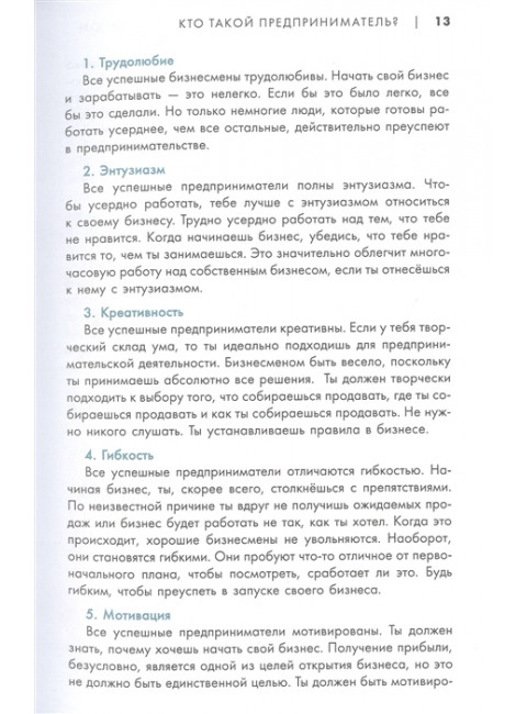 Бизнес с миллиардером Марком Кьюбаном. Кьюбан М., Патель Ш., Маккью И.