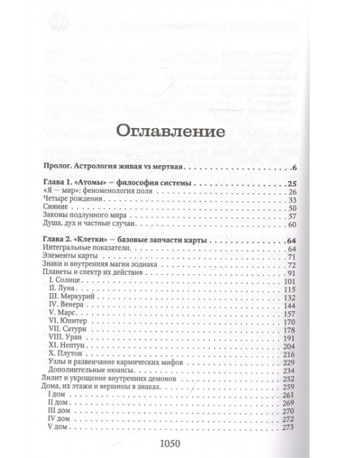 Биоастрология 2.0. Современный учебник астрологии нового поколения. Андреев П.