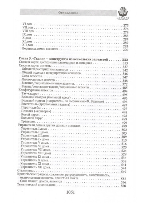 Биоастрология 2.0. Современный учебник астрологии нового поколения. Андреев П.