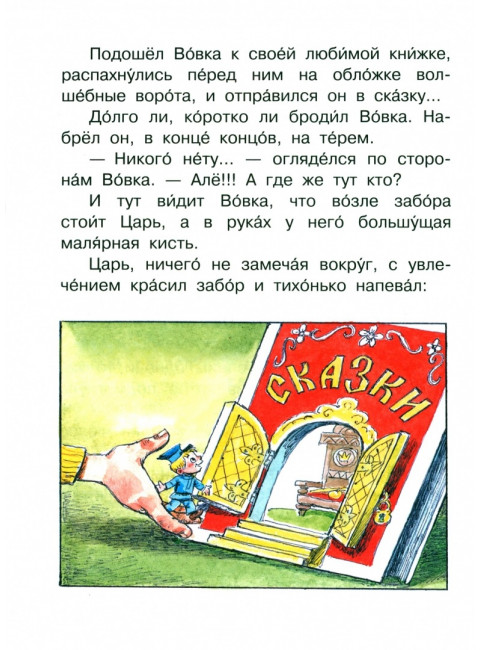 Вовка в Тридевятом царстве. Сутеев В.Г., Коростылев В.Н., Успенский Э.Н.