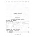 Все-все-все загадки, скороговорки, считалки, потешки, песенки для детей. Чуковский К.И., Маршак С.Я., Михалков С.В. и др.