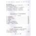 Все-все-все загадки, скороговорки, считалки, потешки, песенки для детей. Чуковский К.И., Маршак С.Я., Михалков С.В. и др.