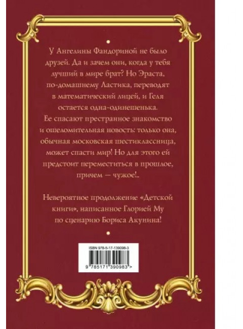 Детская книга для девочек. Му Глория