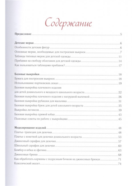 Детская одежда. Шьем сами. Корфиати А.