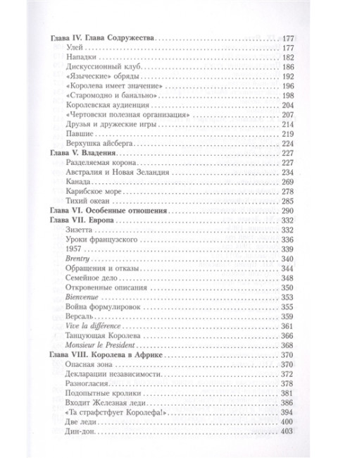 Елизавета II. Королева мира. Монарх и государственный деятель. Хардман Р.