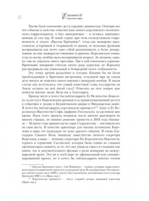 Елизавета II. Королева мира. Монарх и государственный деятель. Хардман Р.