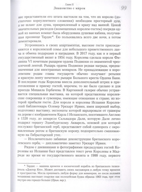 Елизавета II. Королева мира. Монарх и государственный деятель. Хардман Р.