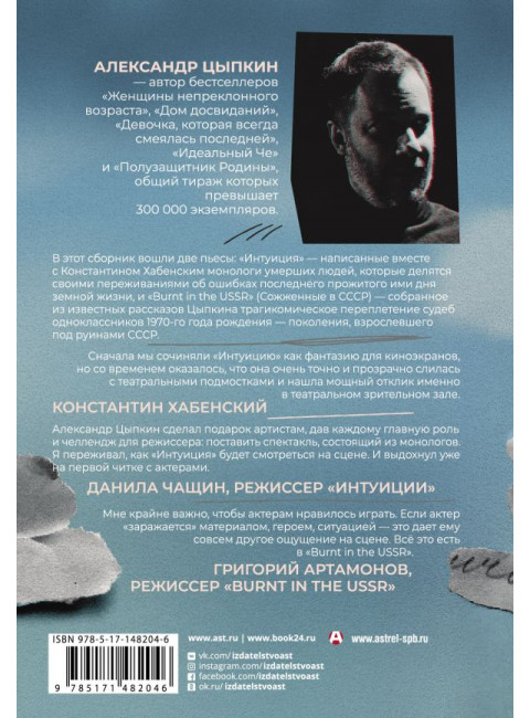 Интуиция. Burnt in the USSR. Цыпкин А.Е.