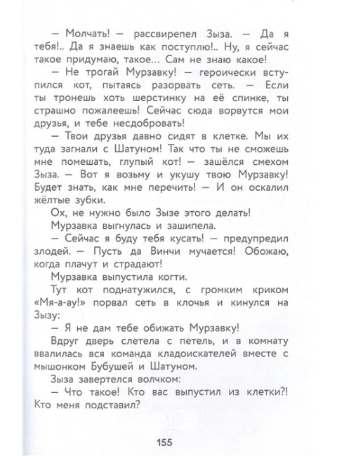 Кот да Винчи. Ограбление банки. Матюшкина К.
