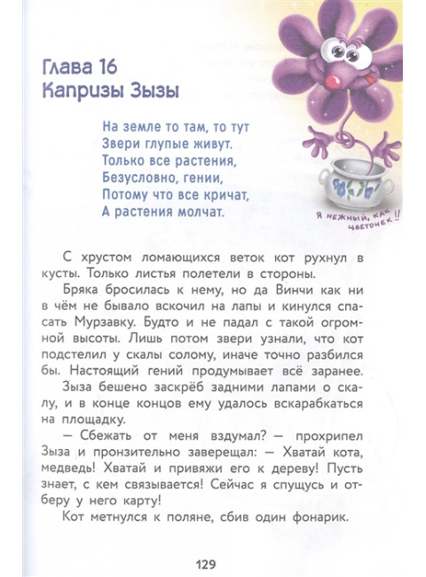 Кот да Винчи. Ограбление банки. Матюшкина К.